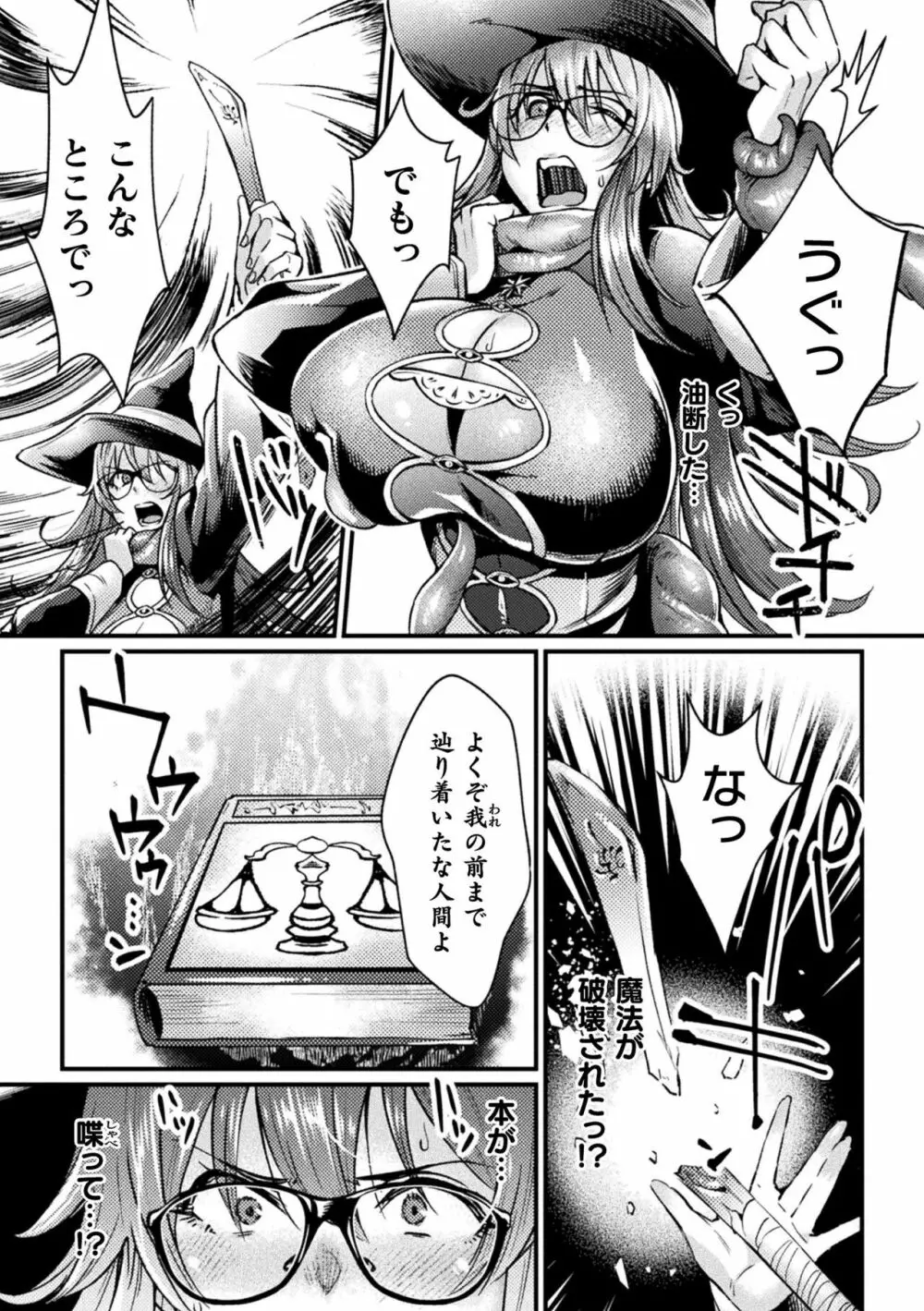 くっ殺ヒロインズ Vol.28 65ページ