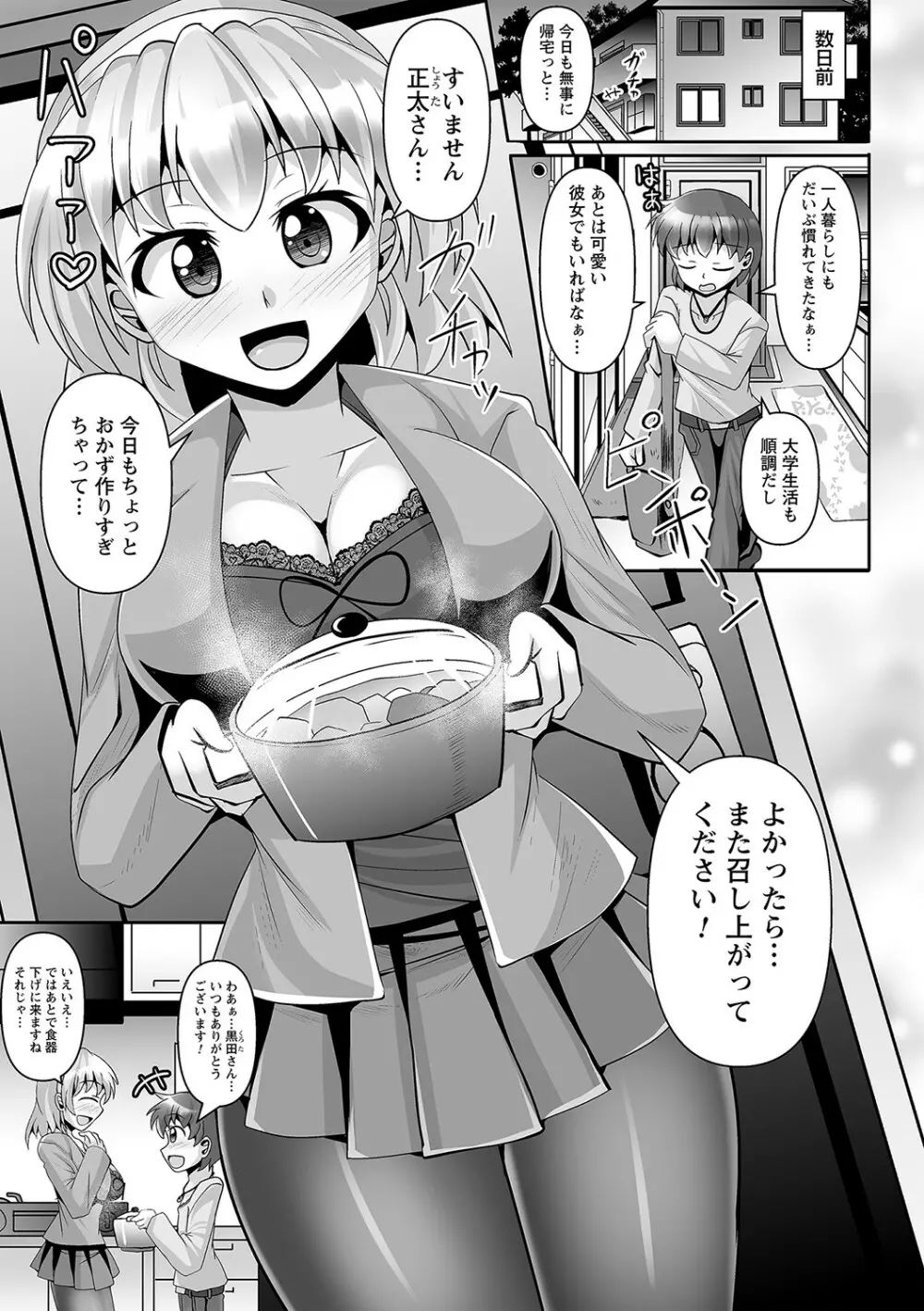 コミックトリガー vol.20 8ページ