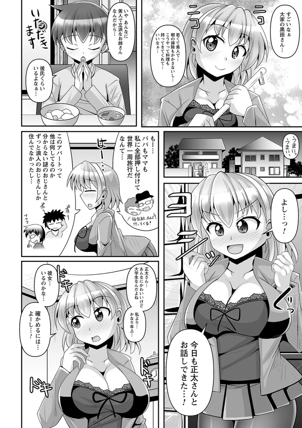 コミックトリガー vol.20 9ページ