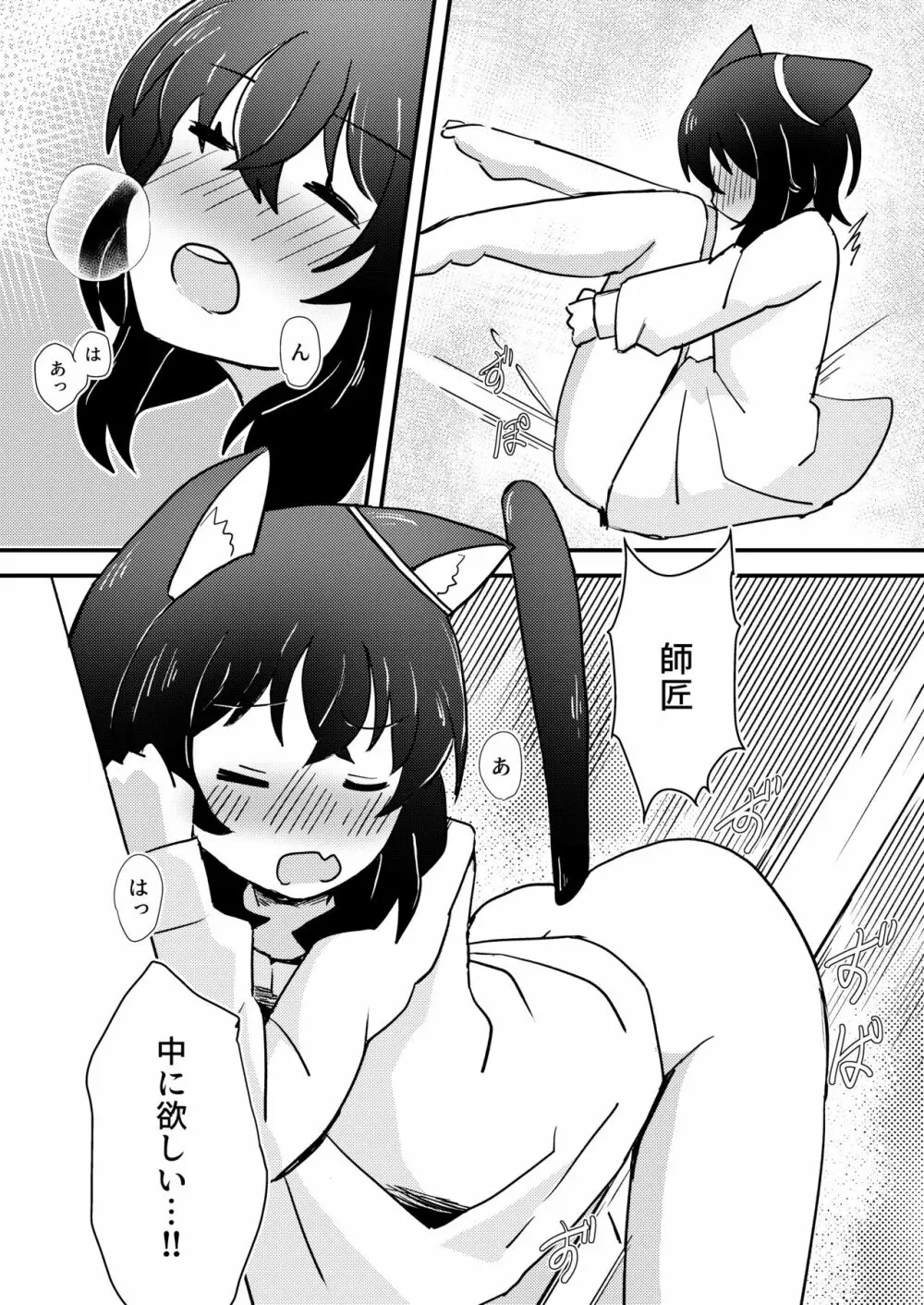 転生したら娘ができました 10ページ