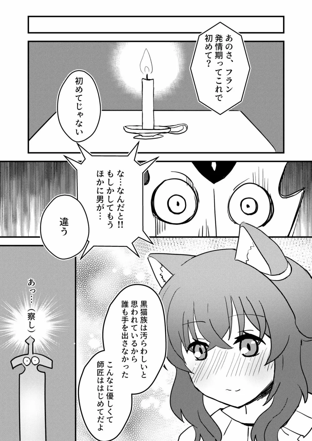 転生したら娘ができました 13ページ