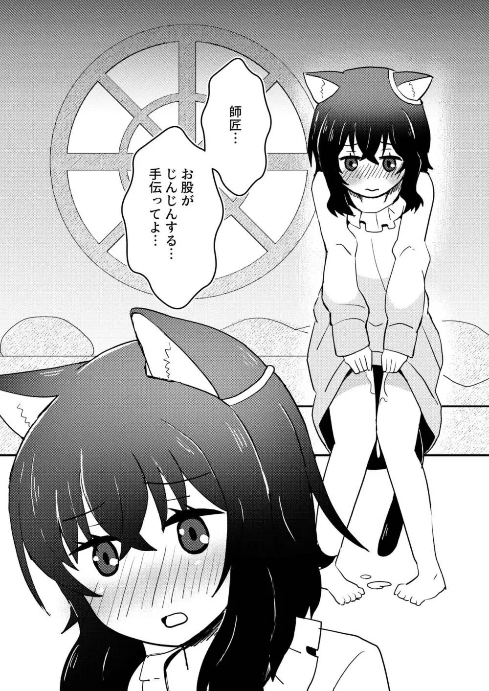 転生したら娘ができました 6ページ