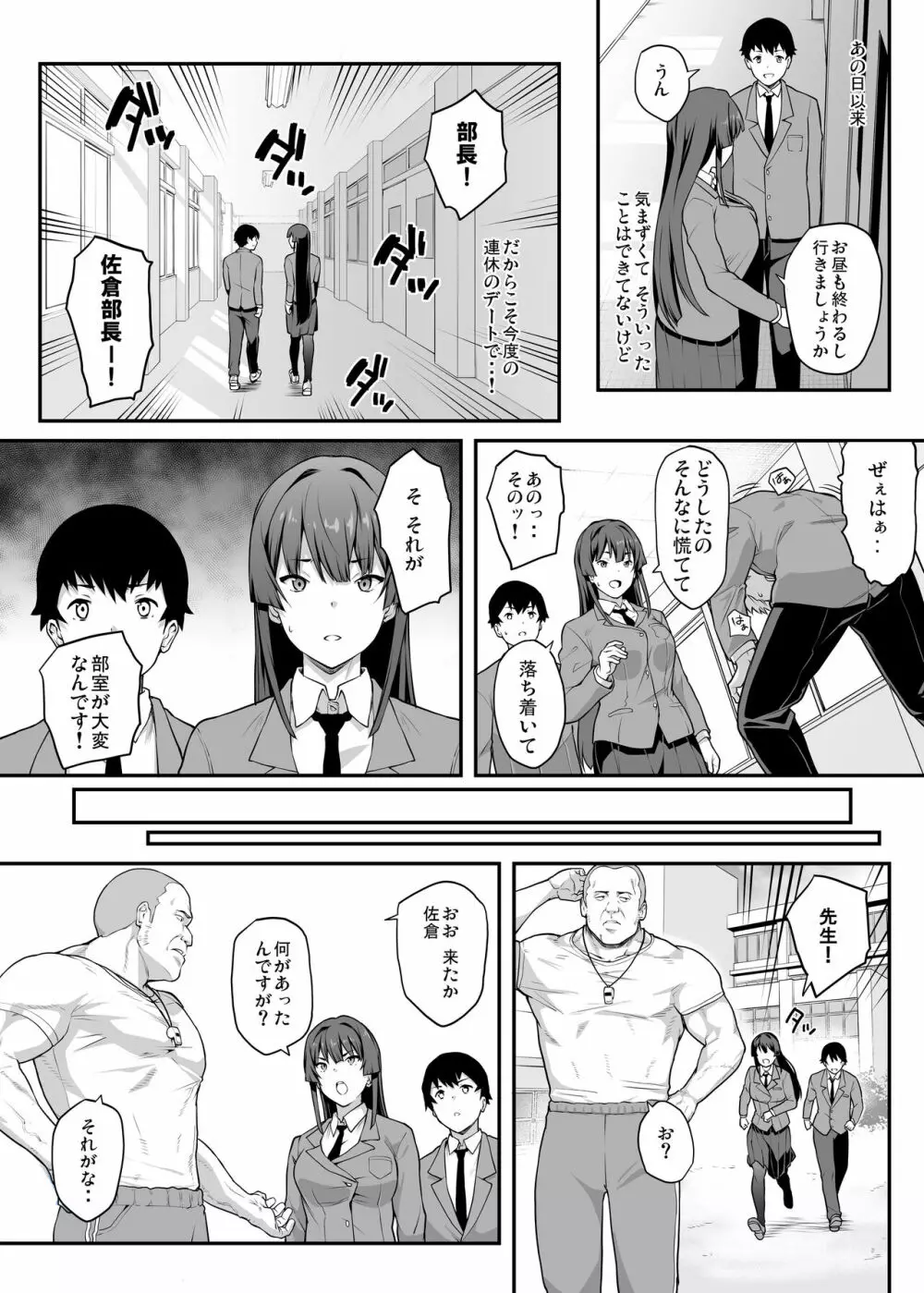 剣道部主将で幼馴染の美人で強い僕の彼女が、チャラ男にあっさり堕とされるわけがない 12ページ