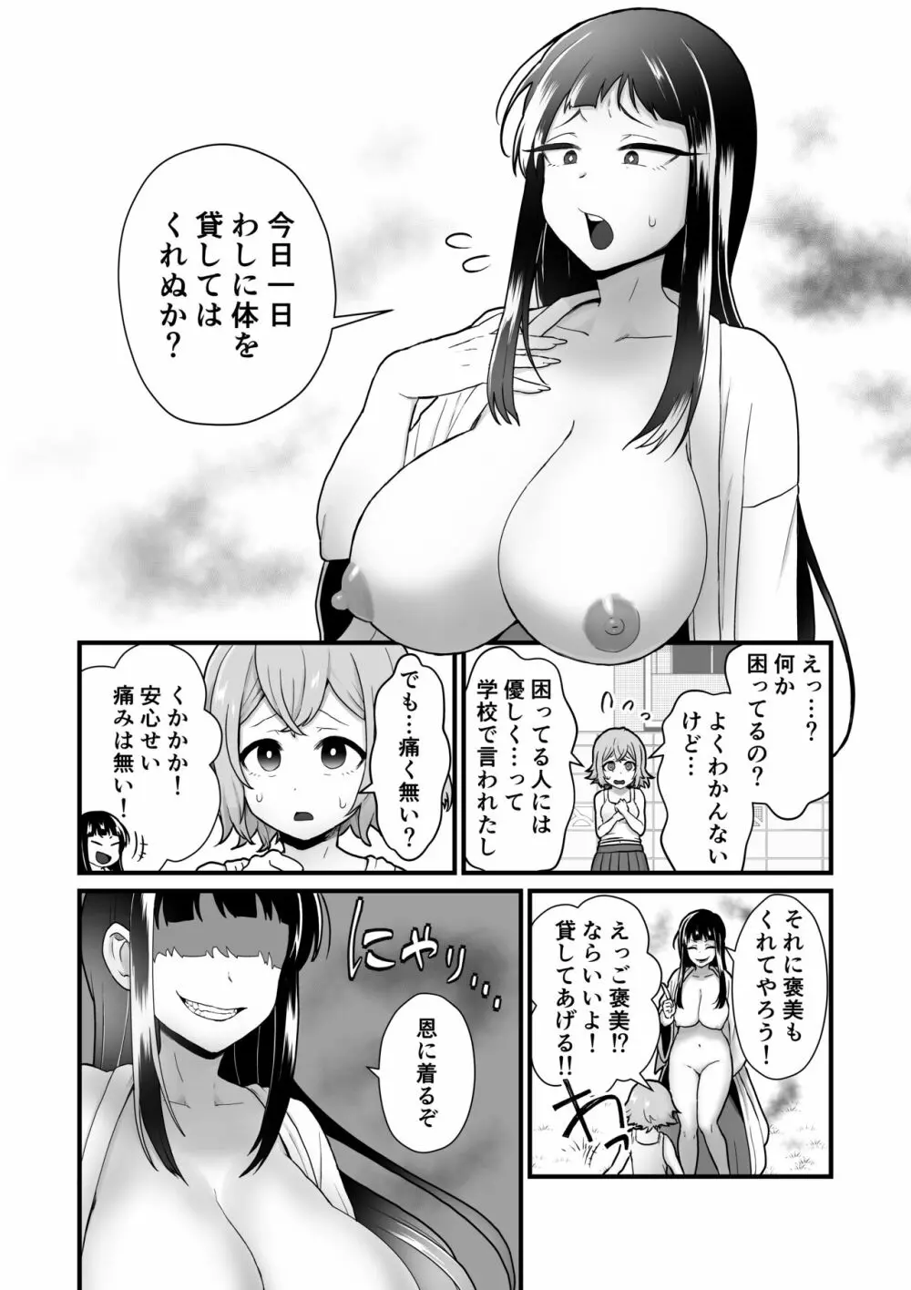 悪霊ノ受胎 38ページ