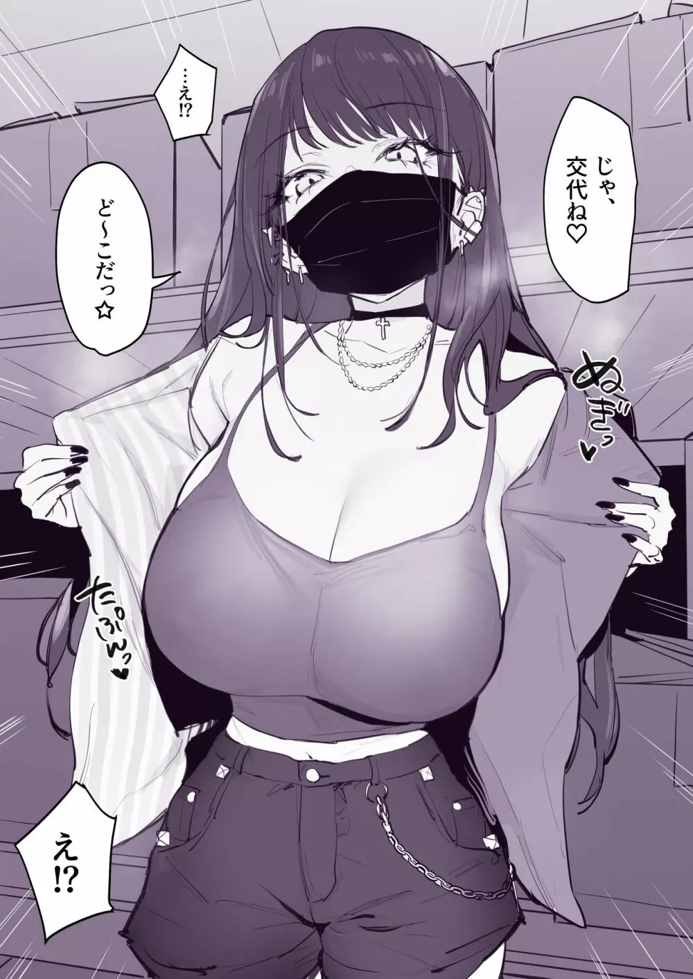 乳首当てゲーム 3ページ