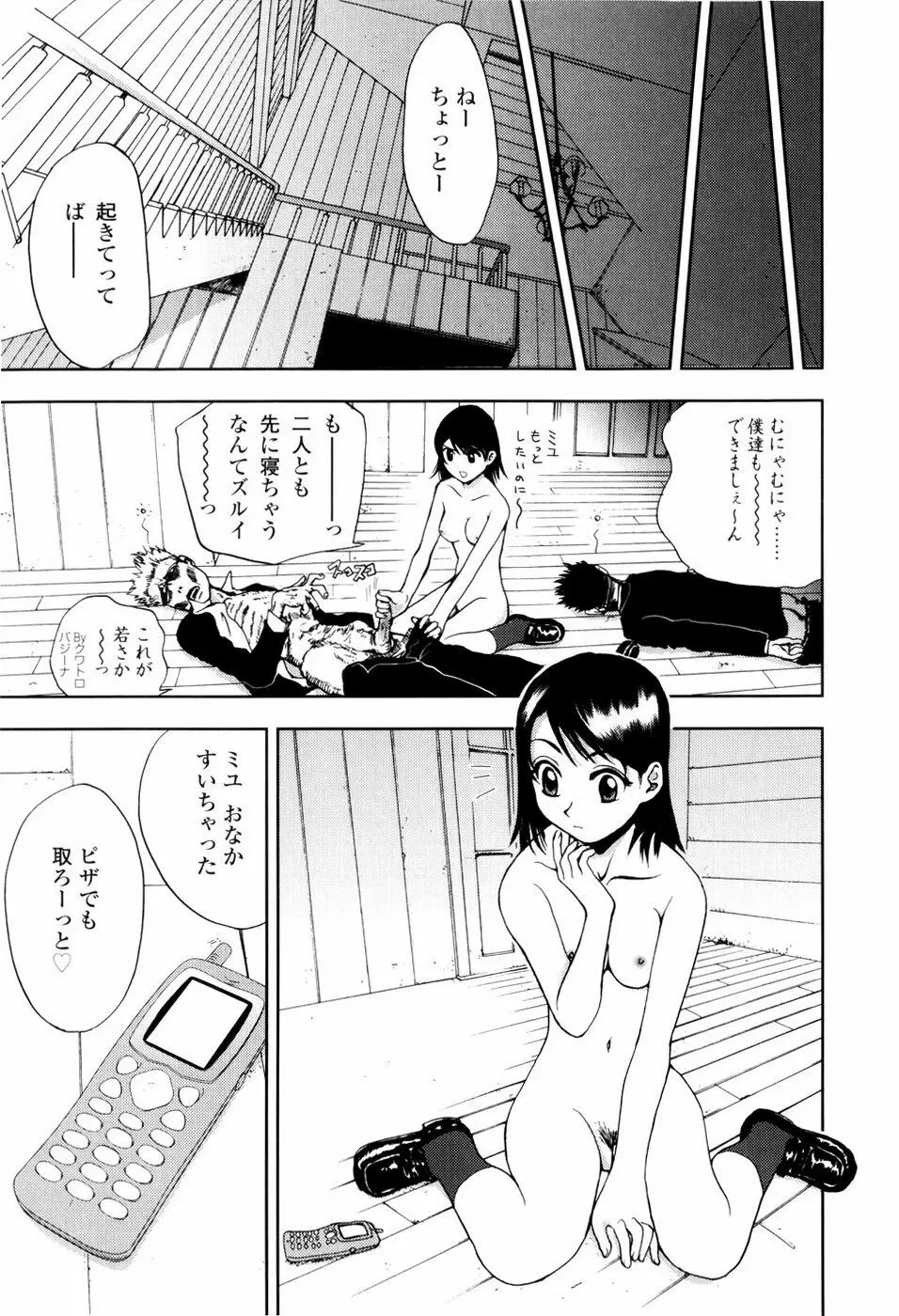 子猫あげます 161ページ