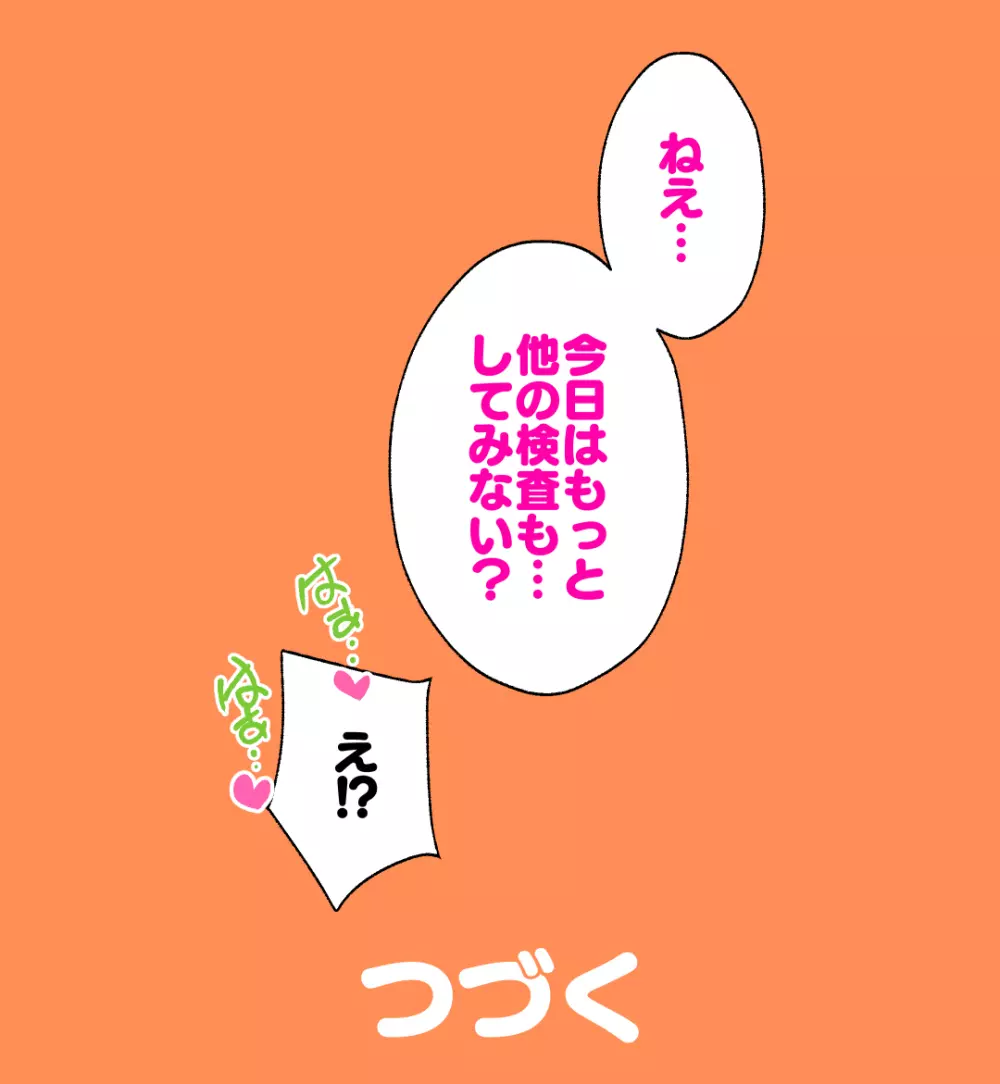 クロちゃんナースのおちんちん検診Vol.01 28ページ