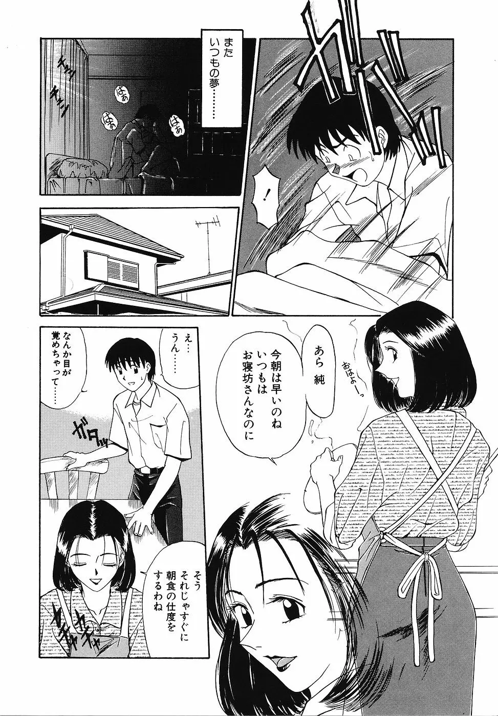 妄想クラブ 107ページ