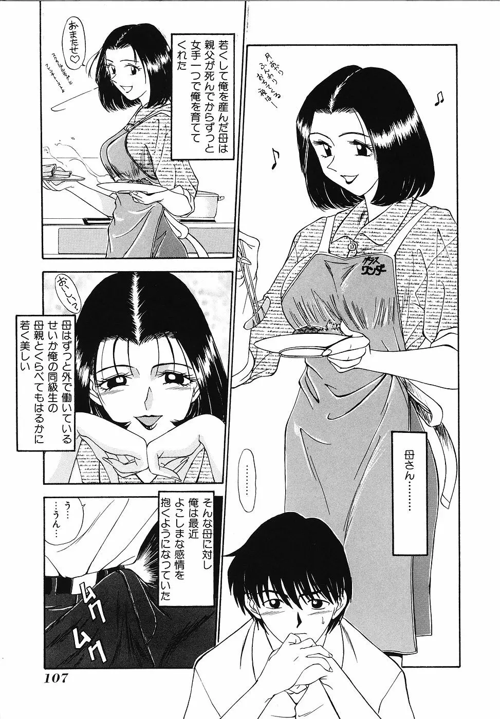 妄想クラブ 108ページ