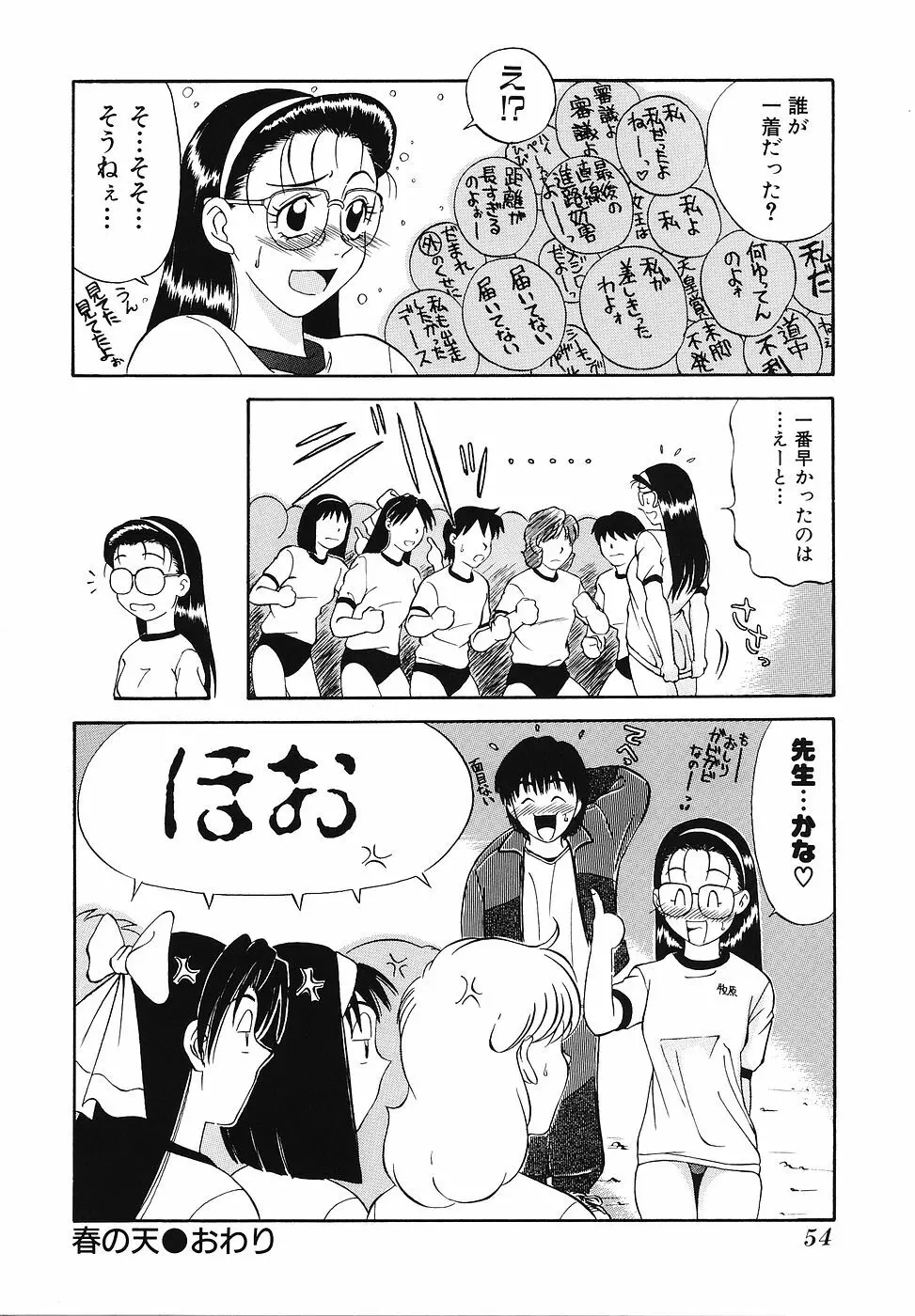 妄想クラブ 55ページ