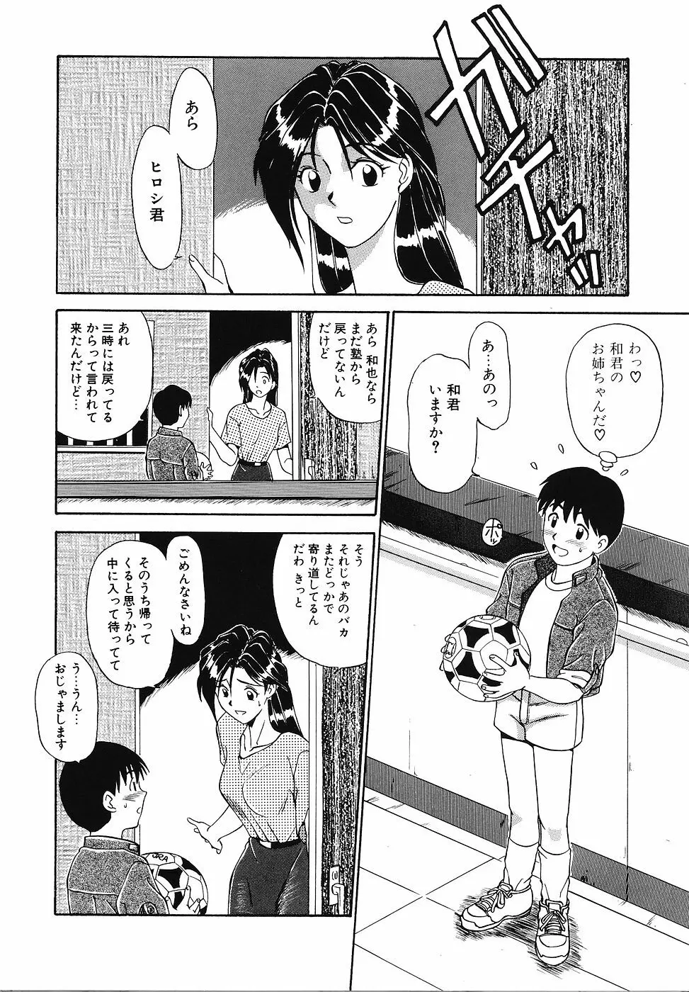 妄想クラブ 89ページ