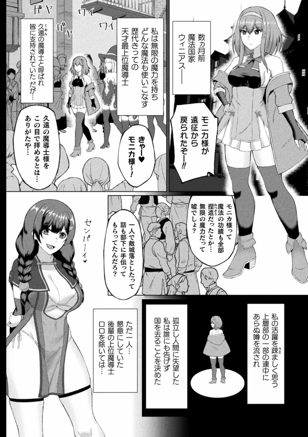 二次元コミックマガジン ふたなりエナジードレイン メス竿吸引でエナジー射精敗北！ Vol.2 64ページ