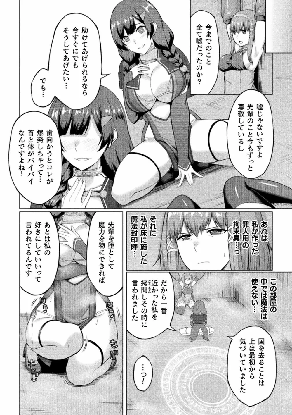 二次元コミックマガジン ふたなりエナジードレイン メス竿吸引でエナジー射精敗北！ Vol.2 66ページ