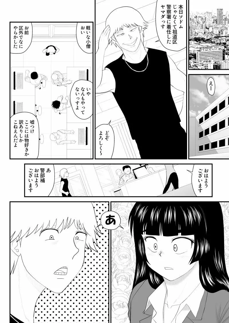 おんな警部補姫子外伝2・部下への口止め編 4ページ