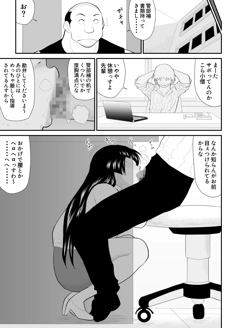 おんな警部補姫子外伝2・部下への口止め編 45ページ