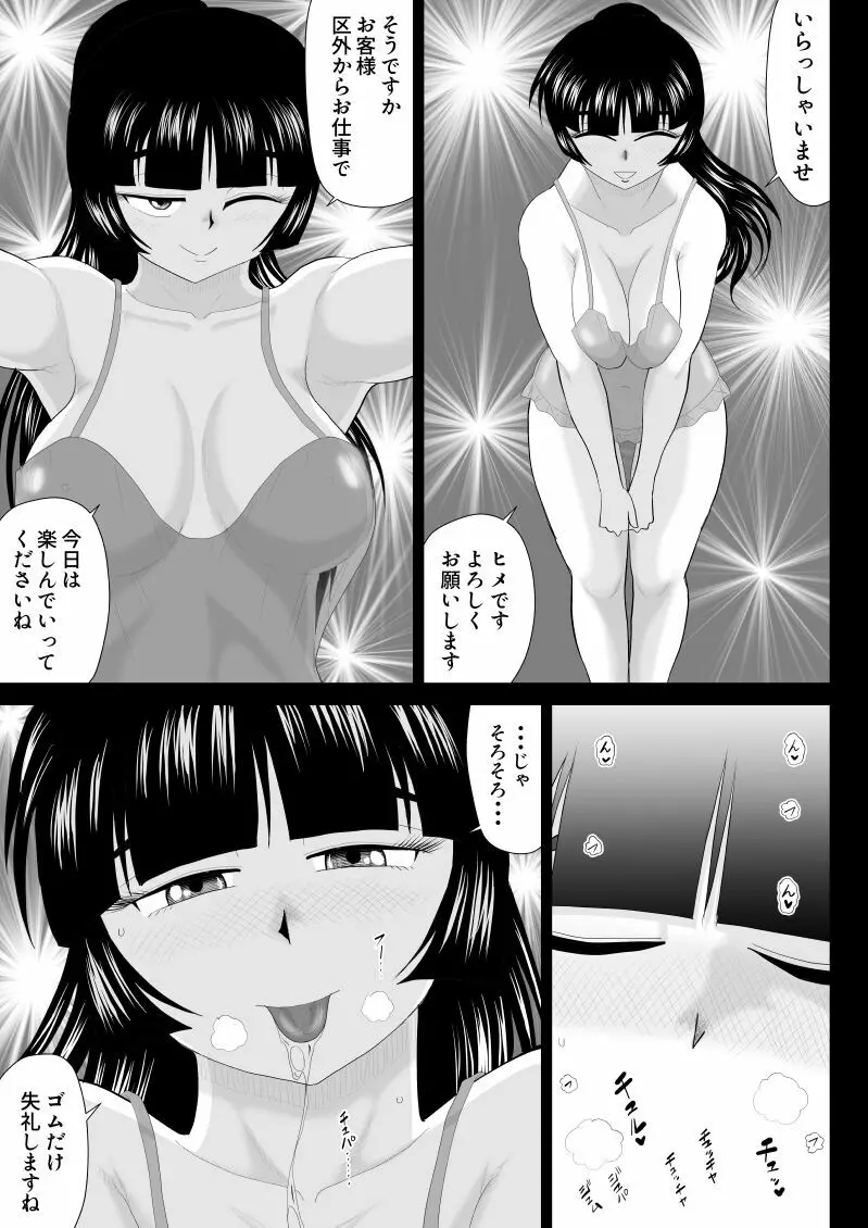 おんな警部補姫子外伝2・部下への口止め編 5ページ