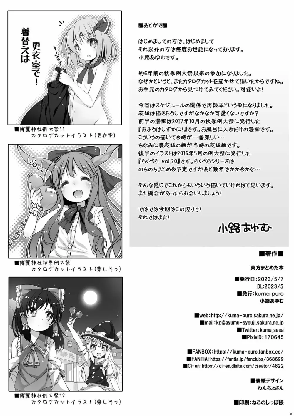 東方まとめた本 17ページ