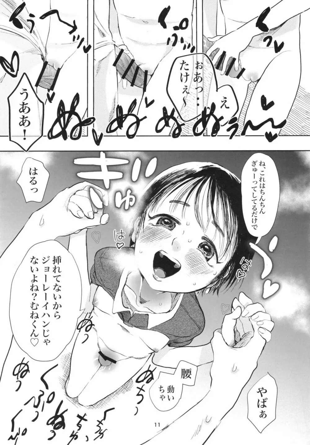 子供だって挿入したい! 10ページ