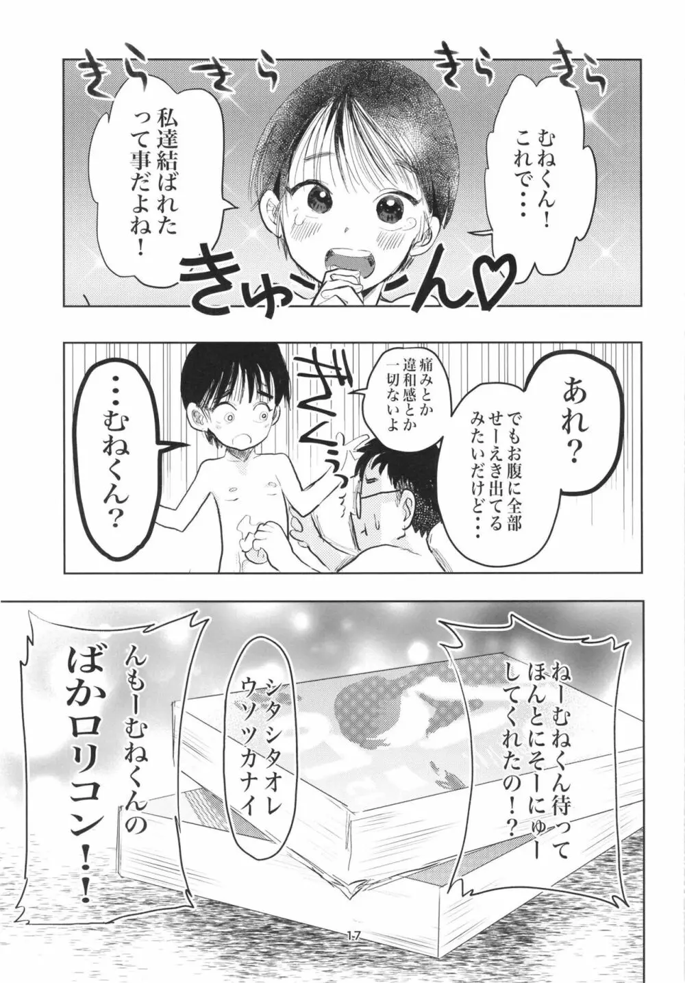 子供だって挿入したい! 16ページ