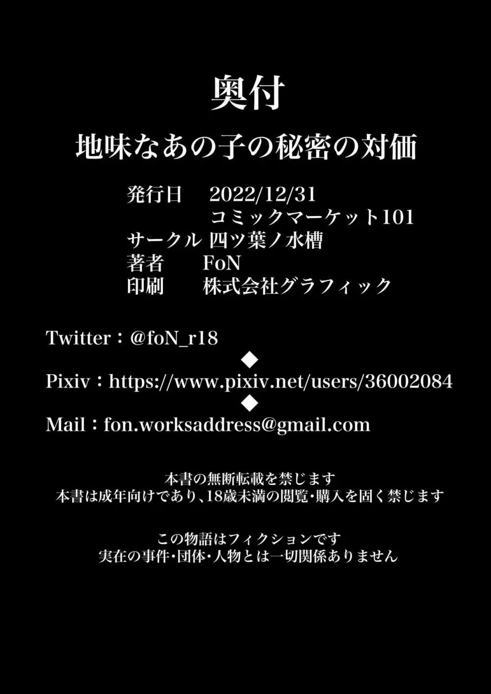 地味なあの子の秘密の対価 21ページ