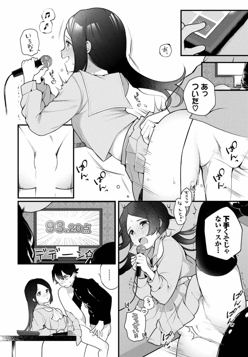 ダスコミ Vol.25 21ページ