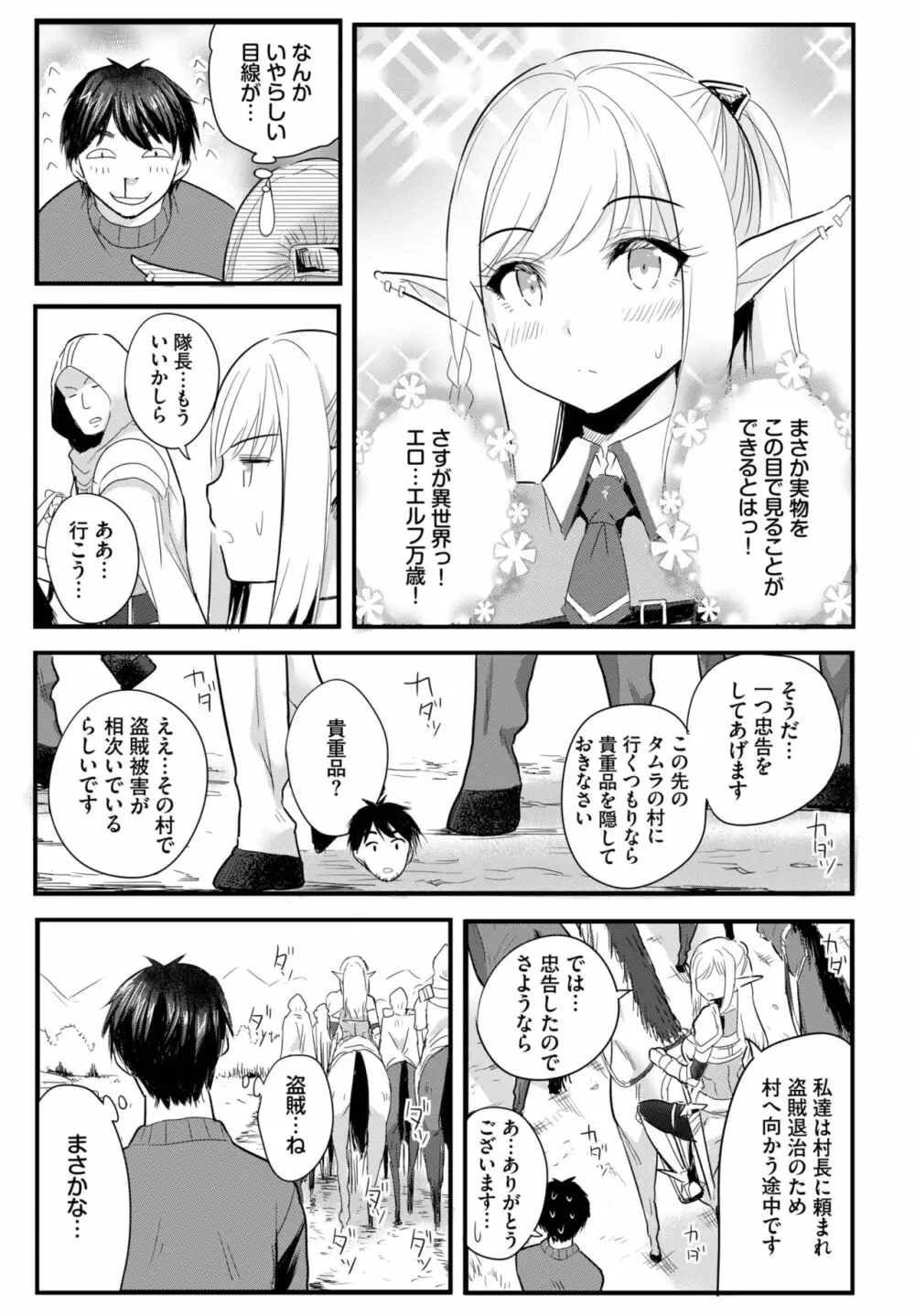 ダスコミ Vol.25 29ページ