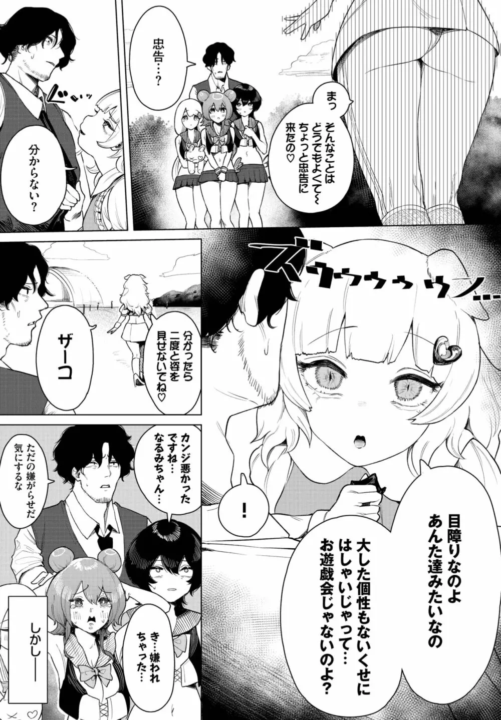 ダスコミ Vol.25 76ページ