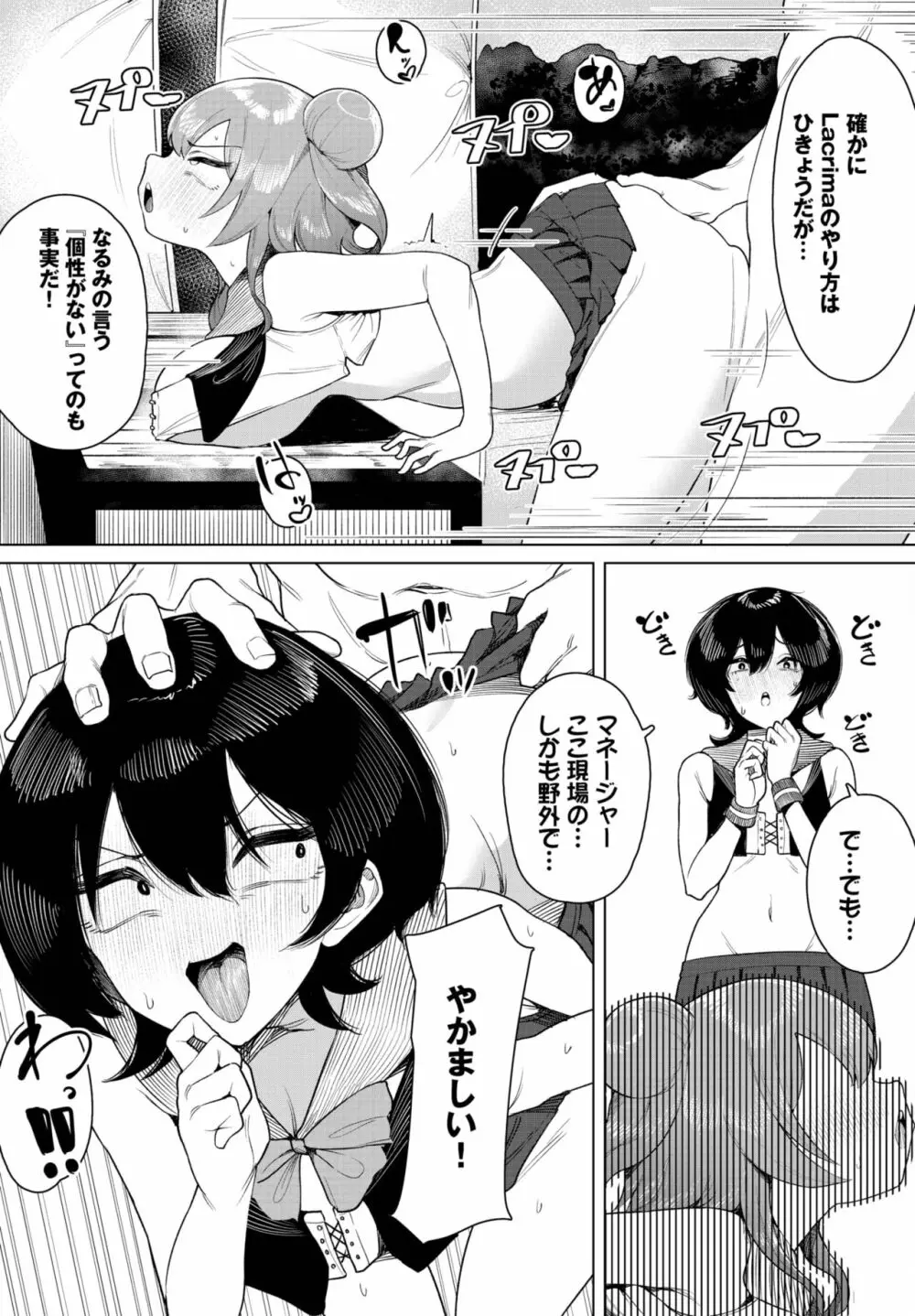 ダスコミ Vol.25 79ページ