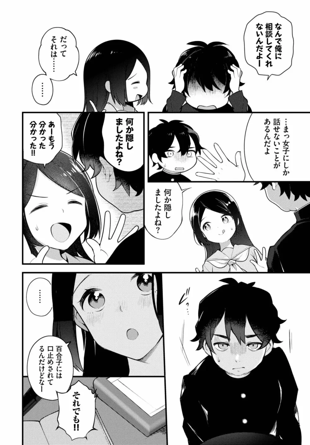 ダスコミ Vol.25 9ページ