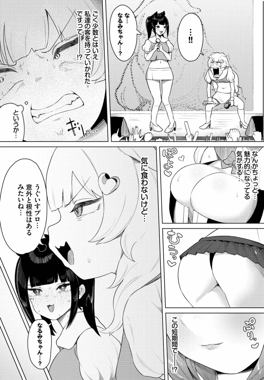 ダスコミ Vol.25 94ページ