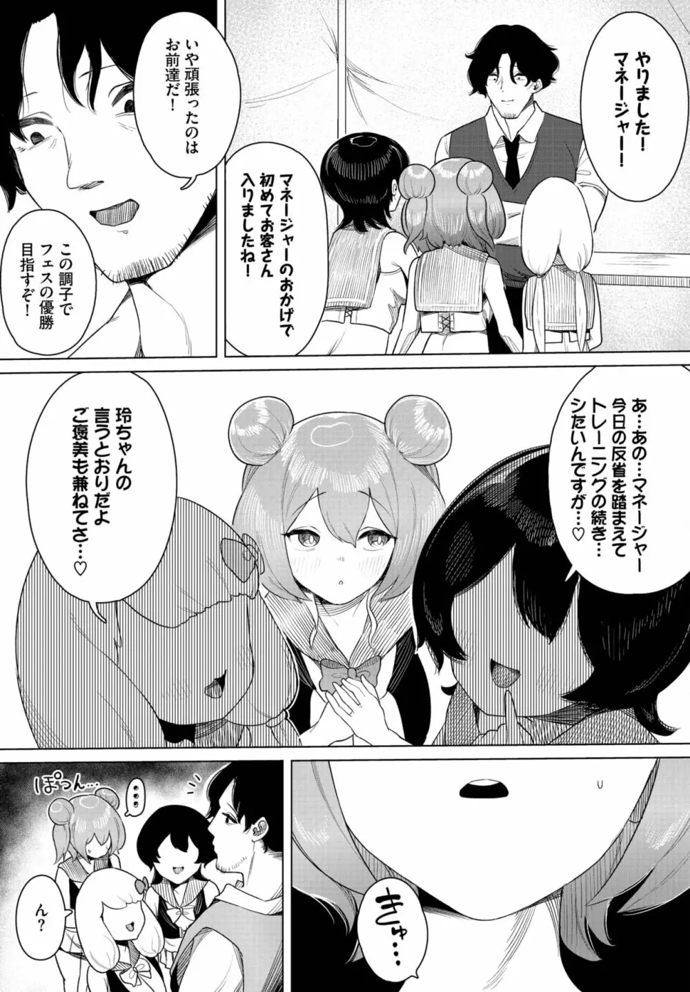 ダスコミ Vol.25 95ページ