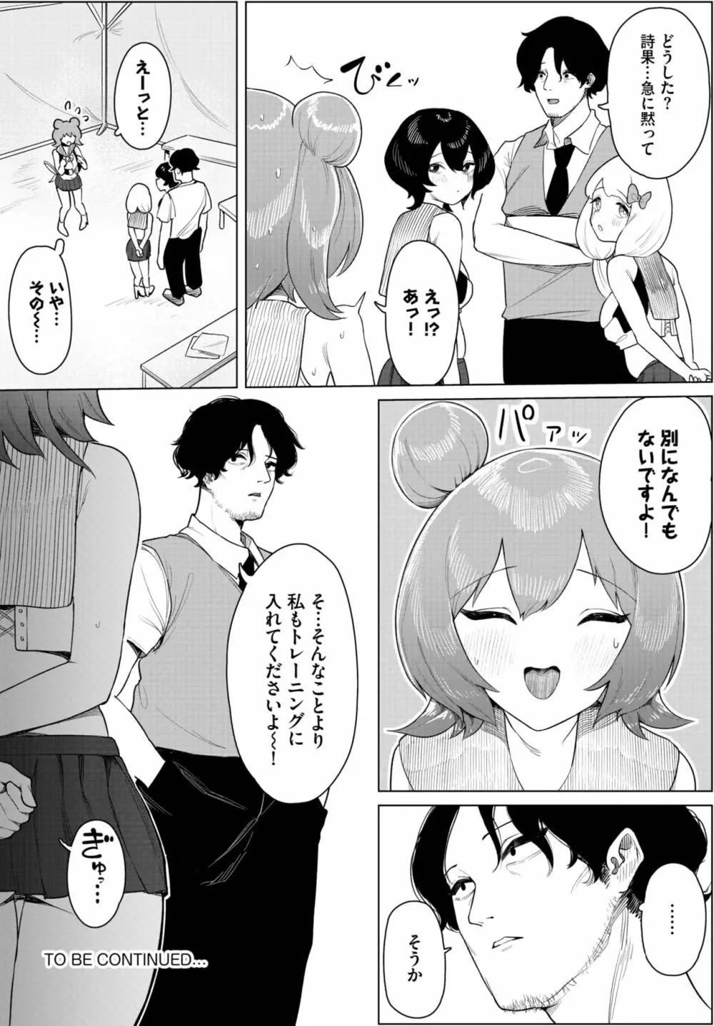 ダスコミ Vol.25 96ページ