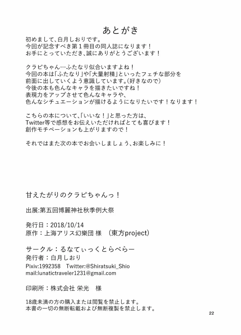 甘えたがりのクラピちゃんっ! 22ページ