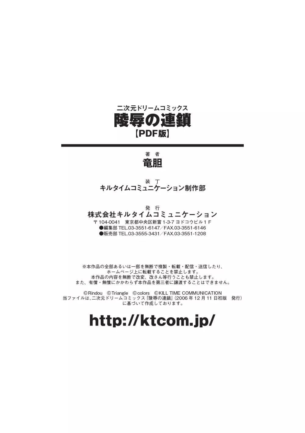 陵辱の連鎖 164ページ