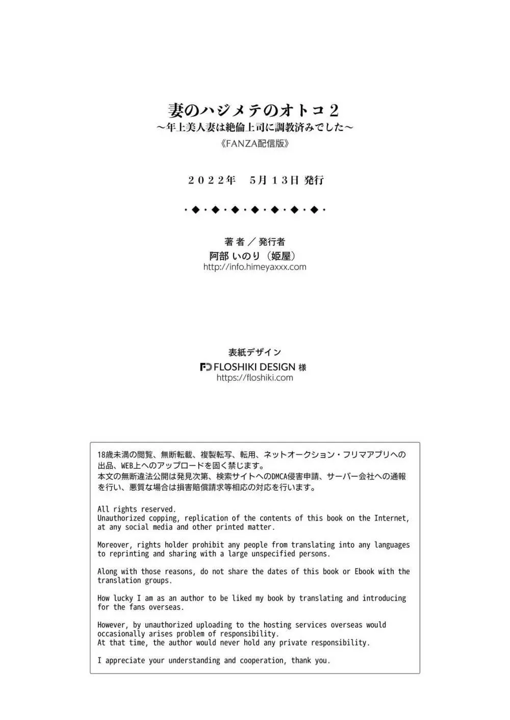 妻のハジメテのオトコ2 年上美人妻は絶倫上司に調教済みでした 66ページ