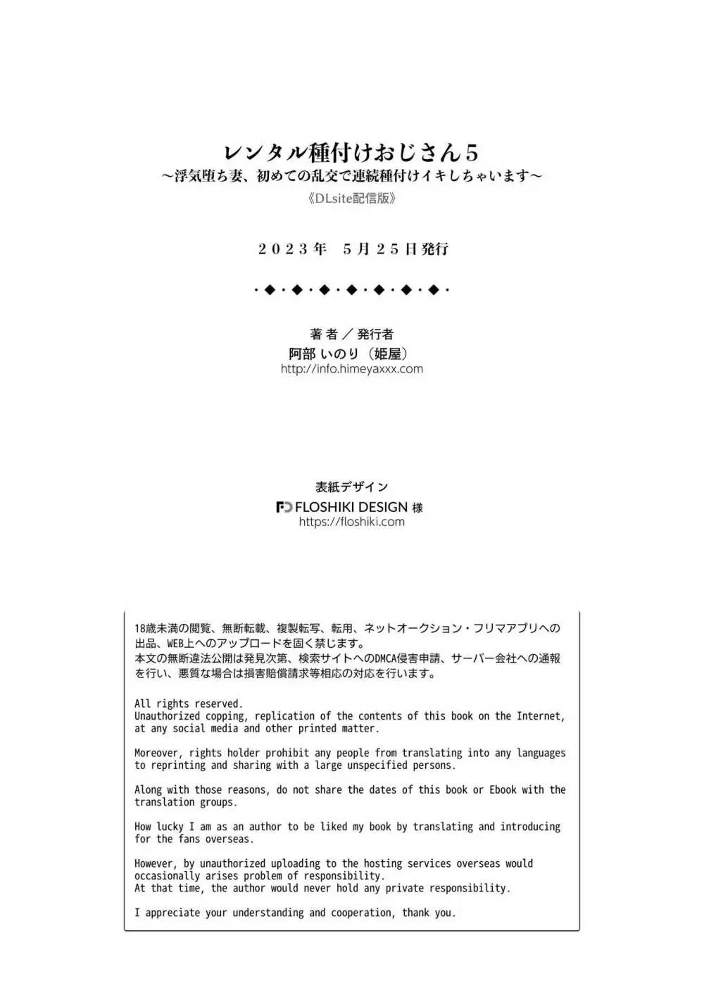 レンタル種付けおじさん5〜浮気堕ち妻、初めての乱交で連続種付けイキしちゃいます〜 44ページ