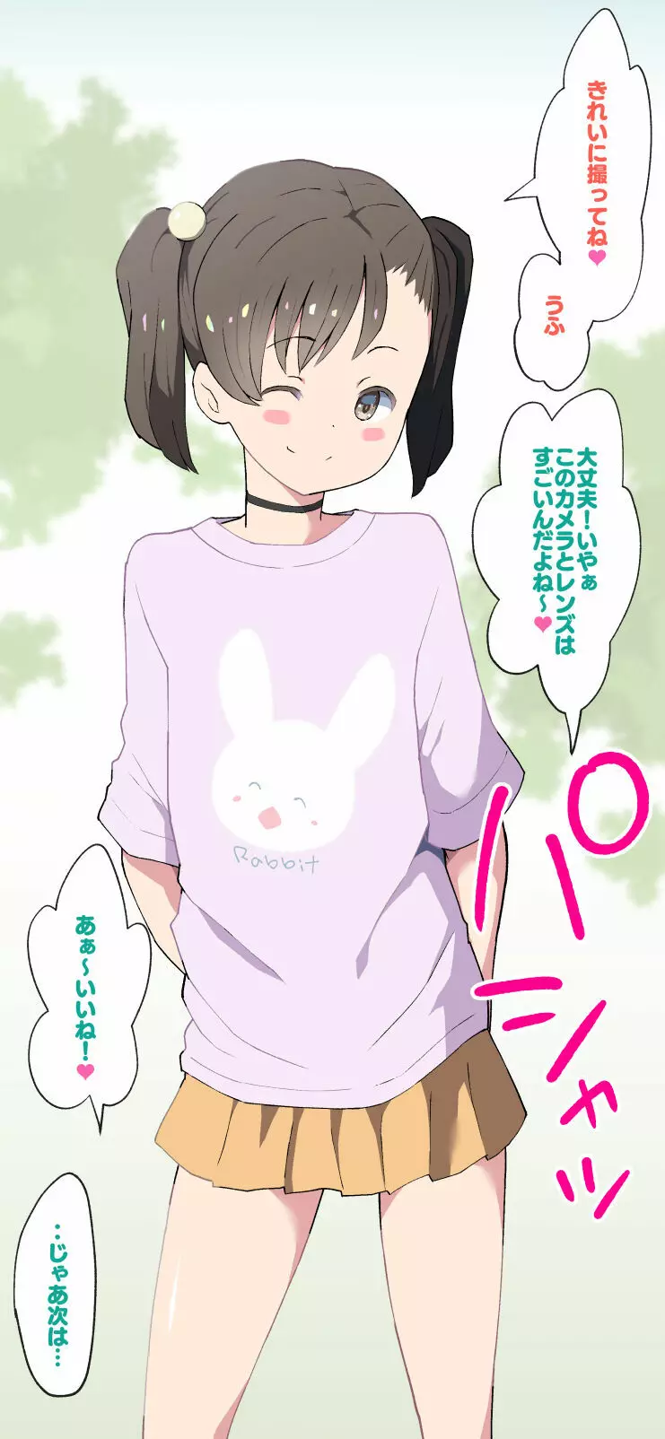 すみこみみならい・こどもワイフちゃんず！ 173ページ