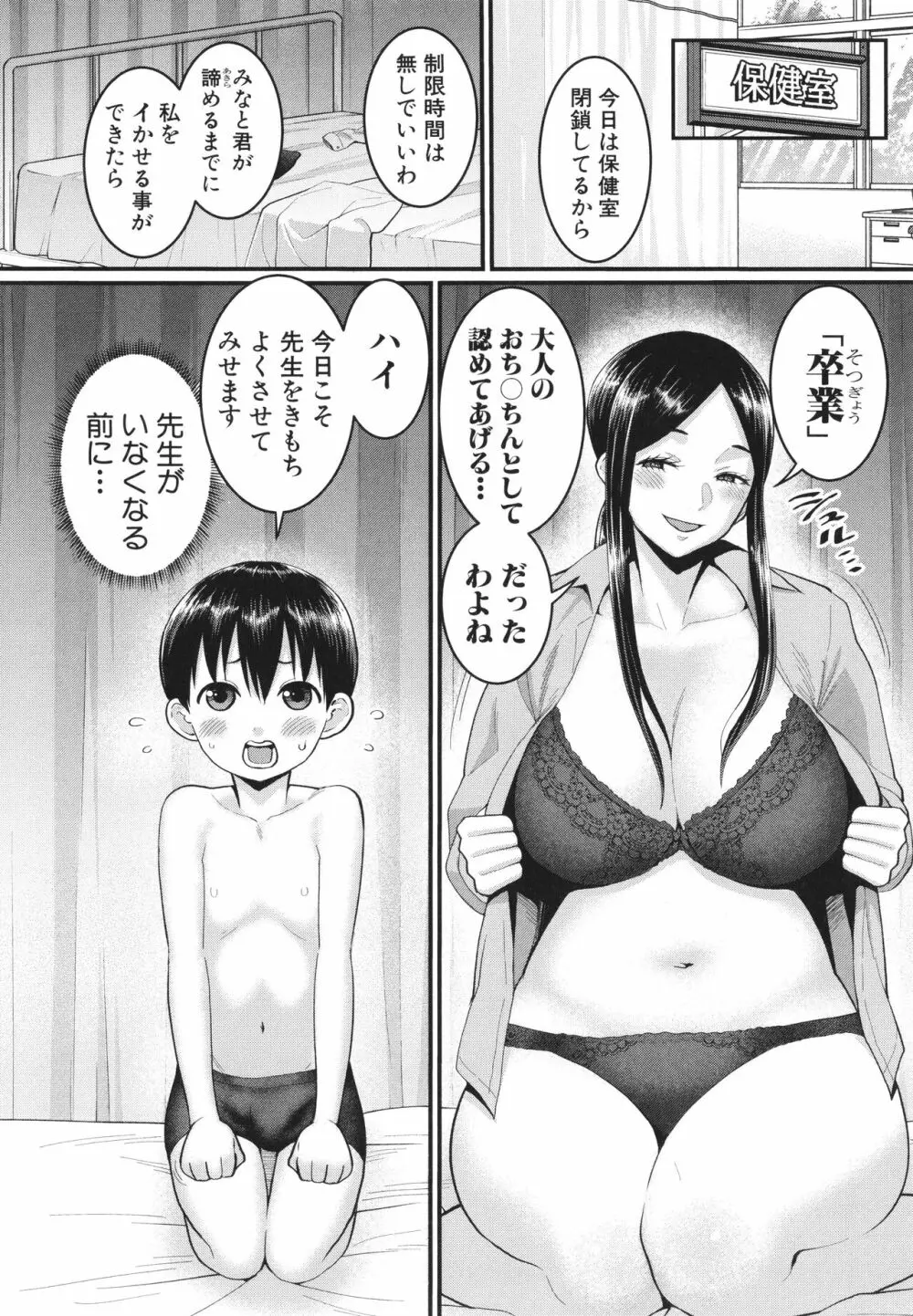 しおり先生はおち○ちんの育て屋さん 146ページ