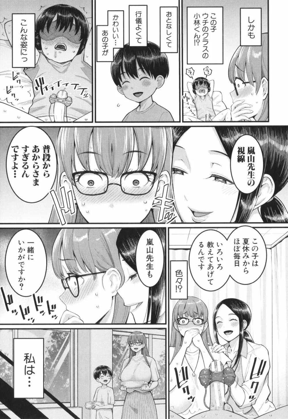 しおり先生はおち○ちんの育て屋さん 55ページ