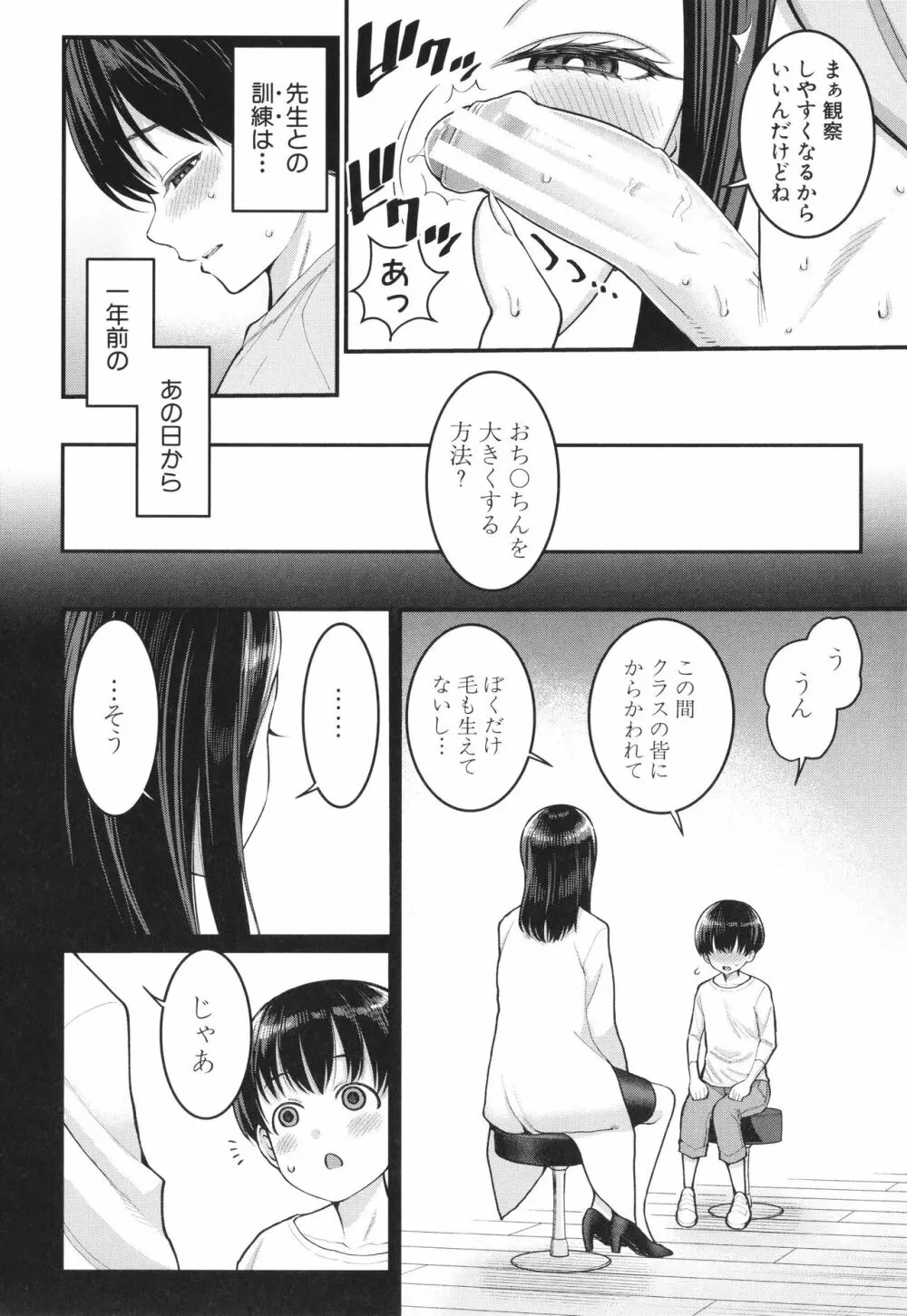 しおり先生はおち○ちんの育て屋さん 6ページ