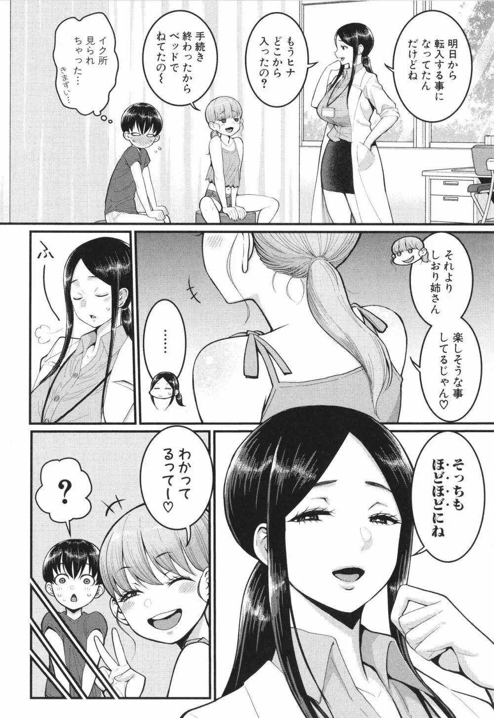 しおり先生はおち○ちんの育て屋さん 78ページ