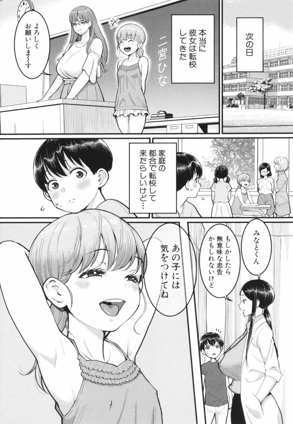 しおり先生はおち○ちんの育て屋さん 79ページ