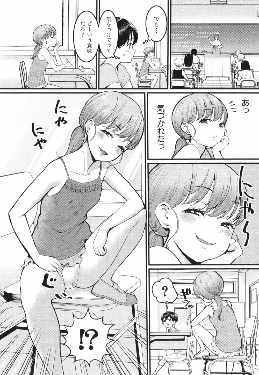 しおり先生はおち○ちんの育て屋さん 80ページ