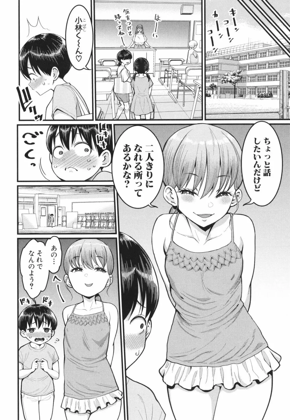 しおり先生はおち○ちんの育て屋さん 82ページ