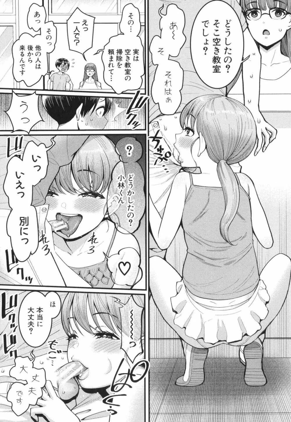 しおり先生はおち○ちんの育て屋さん 87ページ