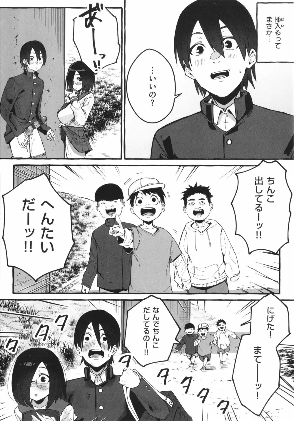 #純愛カノジョ 120ページ