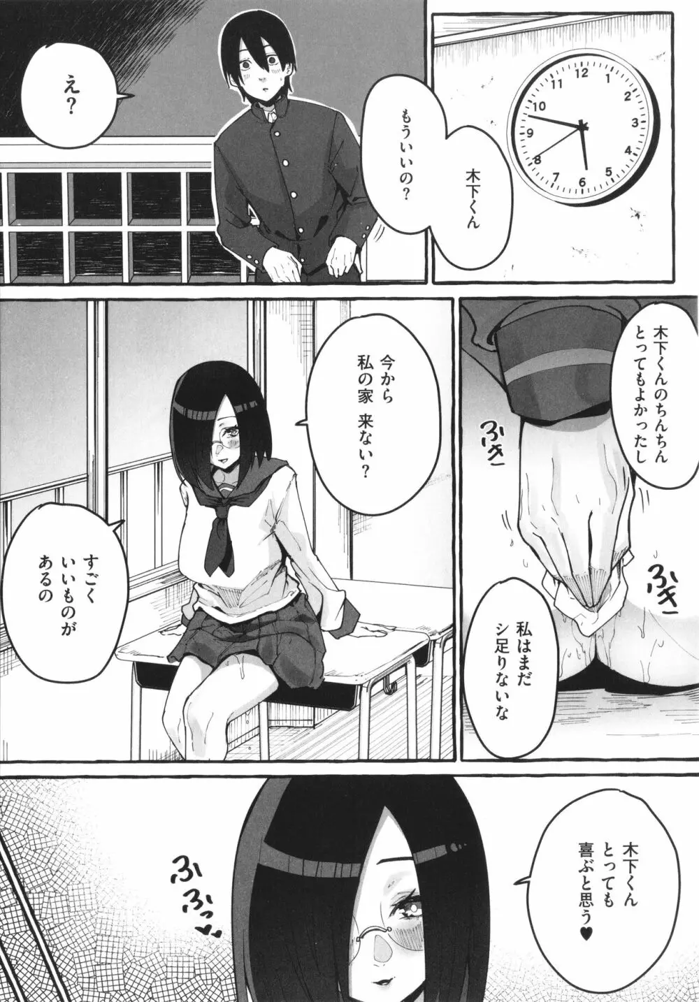 #純愛カノジョ 138ページ