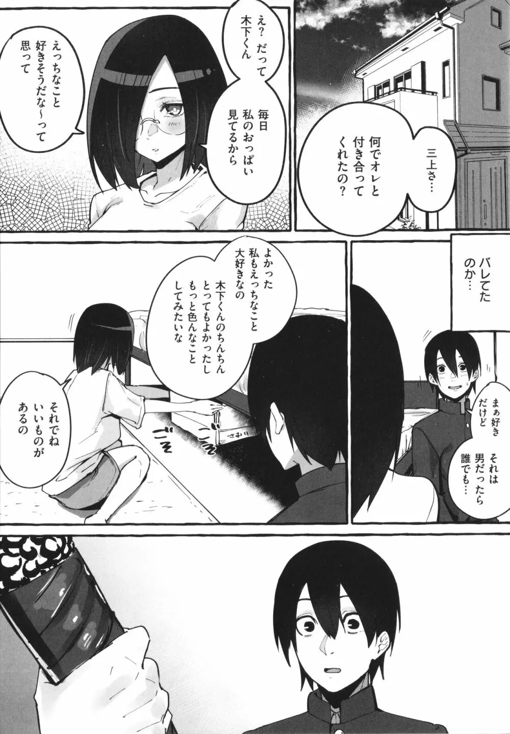 #純愛カノジョ 148ページ