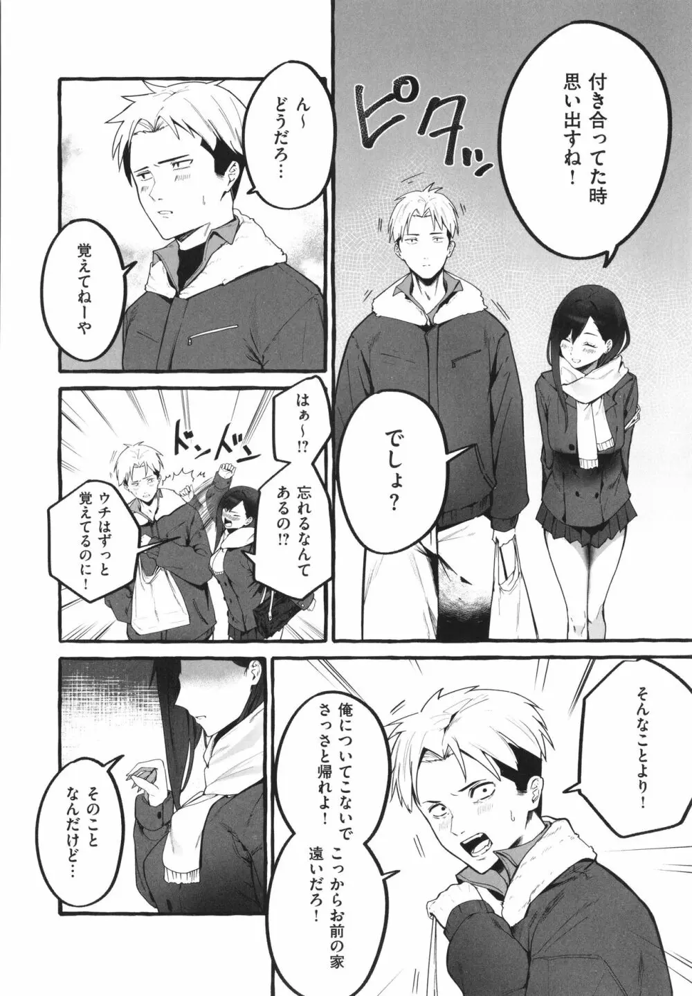 #純愛カノジョ 153ページ