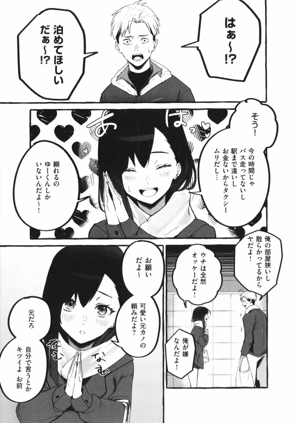 #純愛カノジョ 154ページ